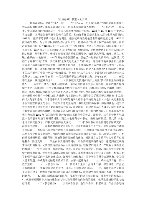 《雨后春笋》教案(公开课)