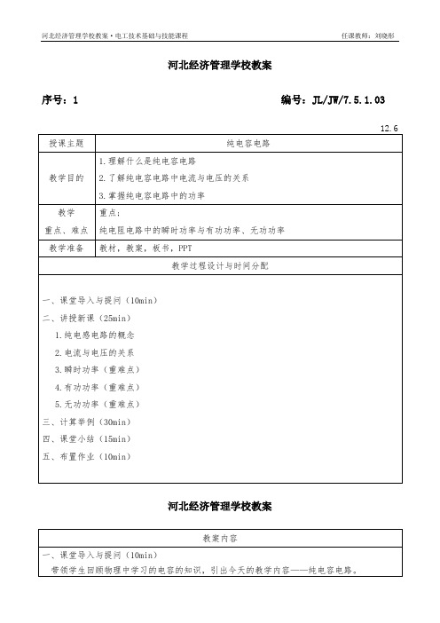 纯电容电路