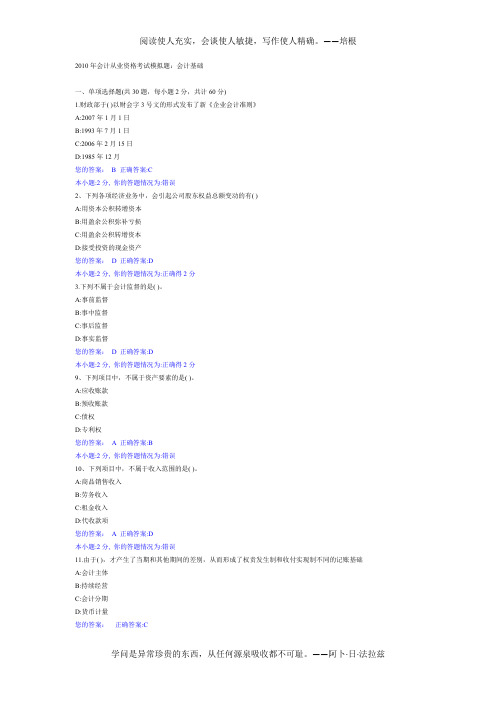 2010年会计从业资格考试模拟题：会计基础