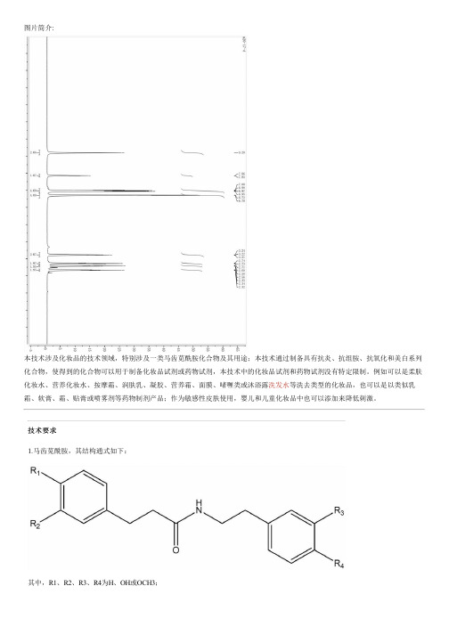 马齿苋酰胺及其用途的制作技术