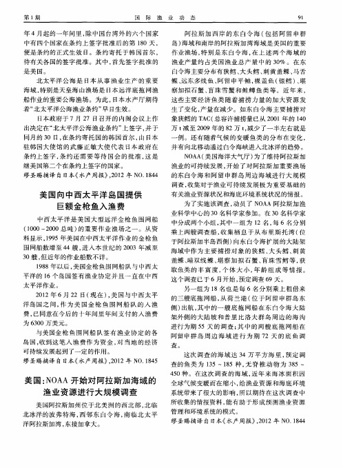 美国向中西太平洋岛国提供巨额金枪鱼入渔费
