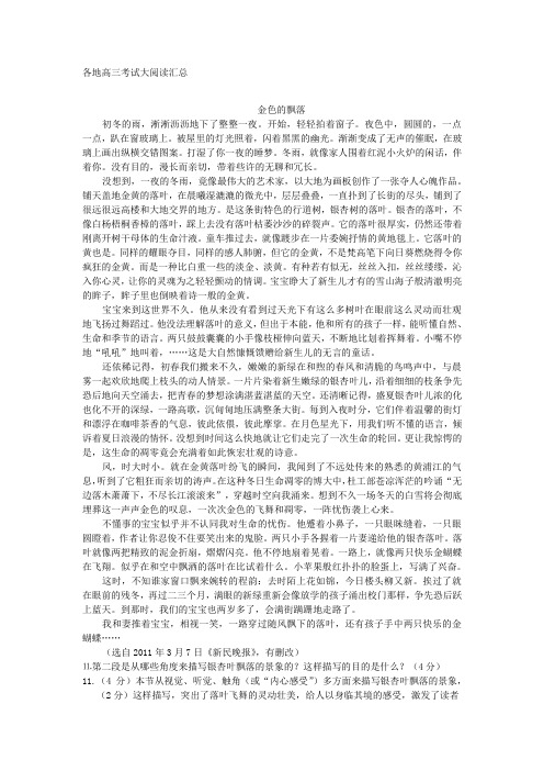 江苏省2012届高三各地高三考试大阅读汇总