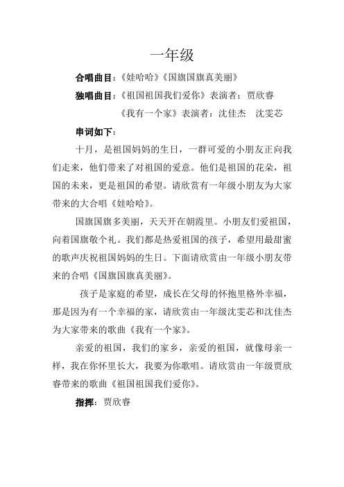 一年级红歌比赛参赛歌曲