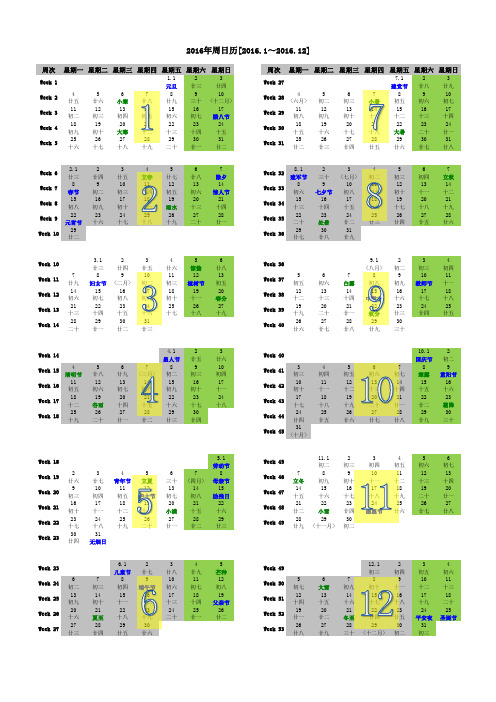2016年日历(含2016年农历_2016年周历_2016年节气)