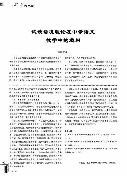 试谈语境理论在中学语文教学中的运用
