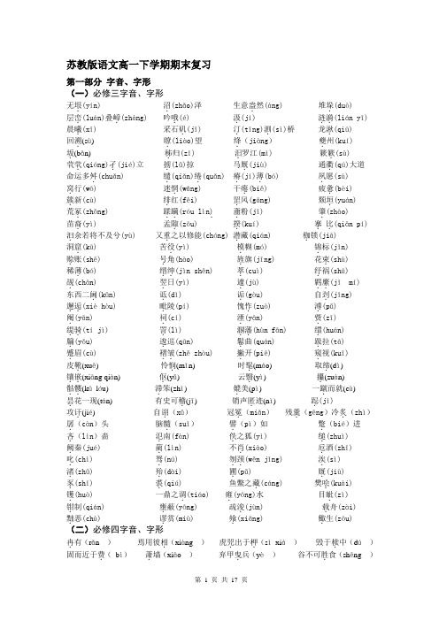 必修三四知识整理