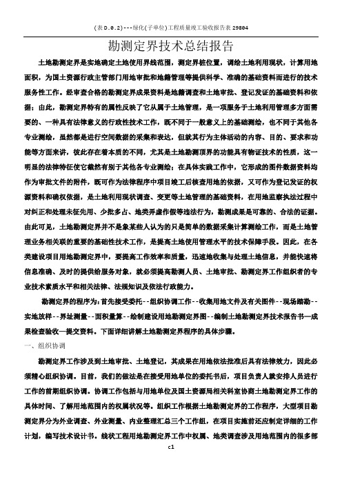 勘测定界技术-总结