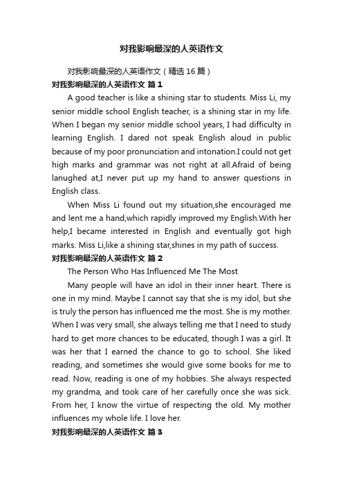 对我影响最深的人英语作文