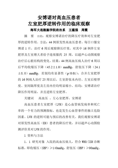 安博诺对高血压患者