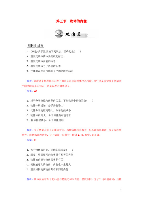 【金版学案】高中物理 1.5 物体的内能知能演练 粤教版选修3-3