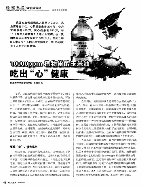 10000ppm植物甾醇玉米油  吃出“心”健康