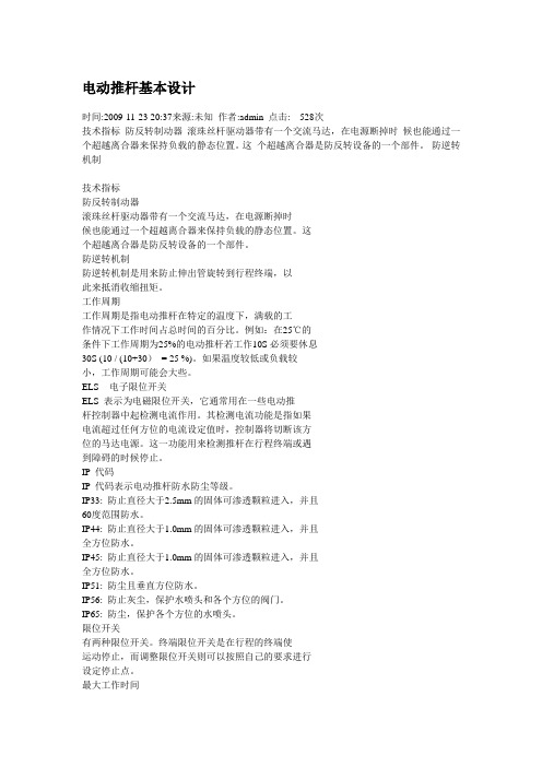 电动推杆基本设计