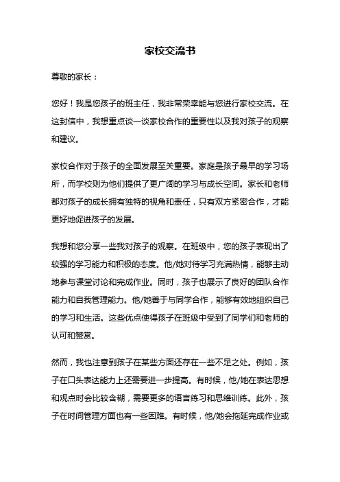 家校交流书