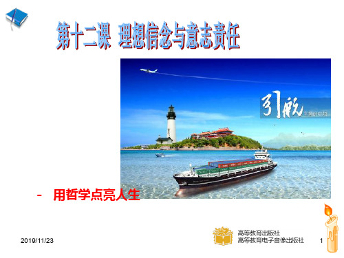 理想信念与意志责任PPT课件
