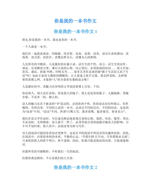 你是我的一本书作文 