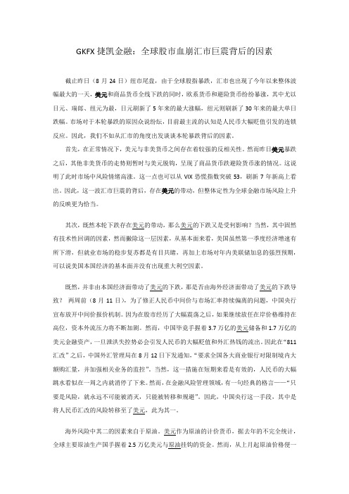 GKFX捷凯金融：美元暴跌背后的真相