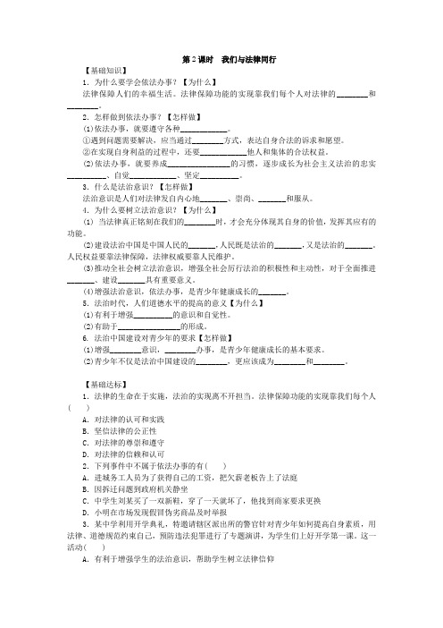 优选2019年春七年级道德与法治下册导学案：第十课 第2课时 我们与法律同行共3份