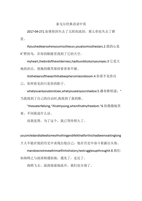 泰戈尔经典语录中英