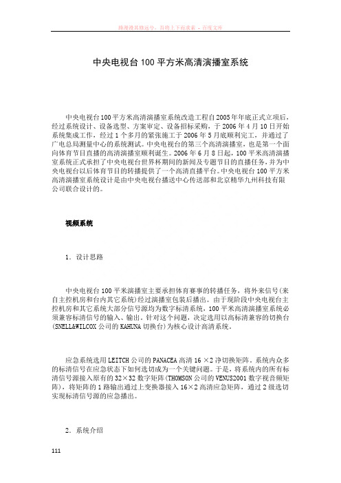 中央电视台100平方米高清演播室系统