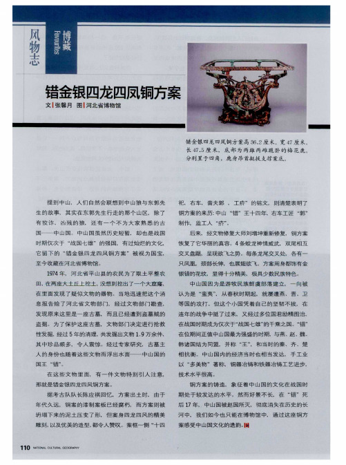 错金银四龙四凤铜方案