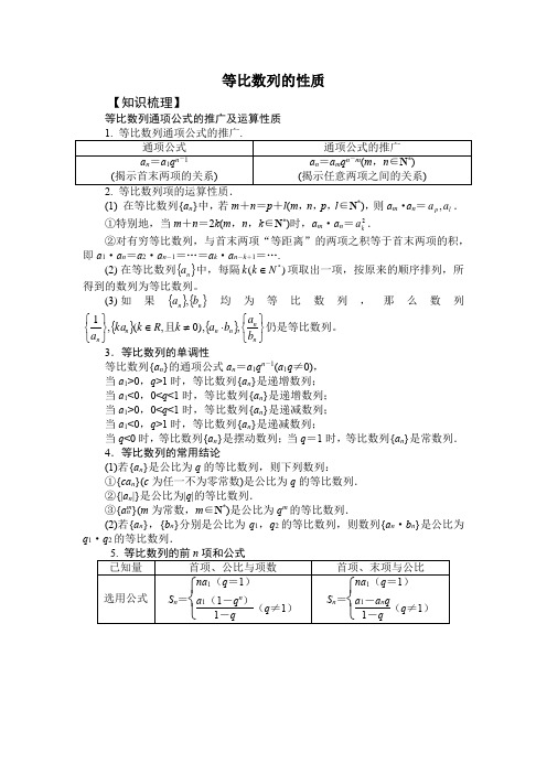 等比数列性质