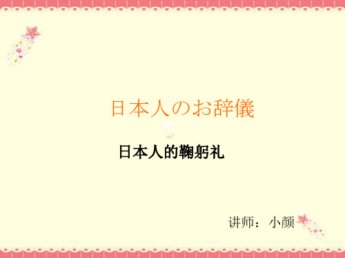 日本文化第一课 お辞仪