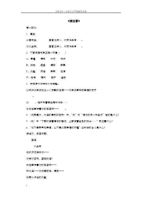 鄂教版八年级上诗三首练习题及答案