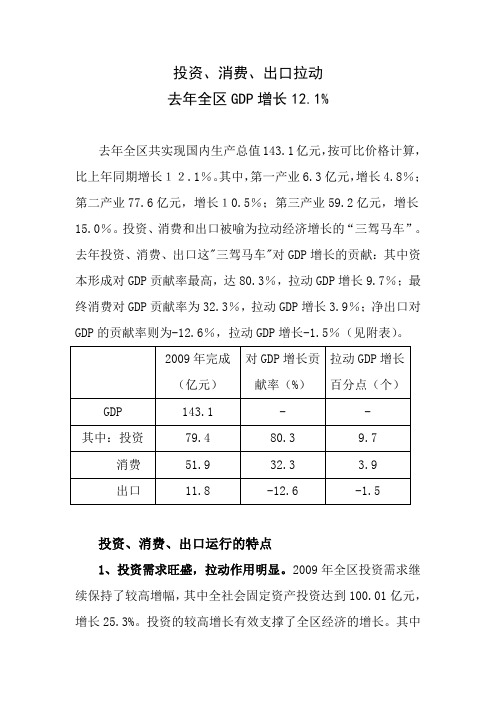 “三驾马车”拉动经济快速增长