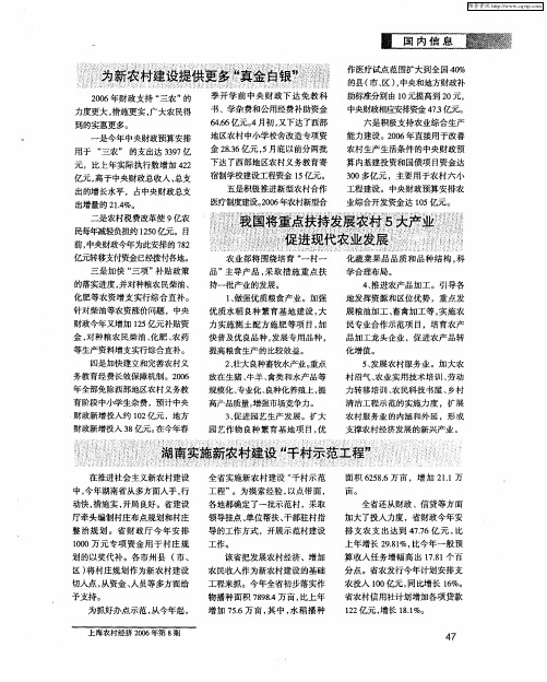 湖南实施新农村建设“千村示范工程”
