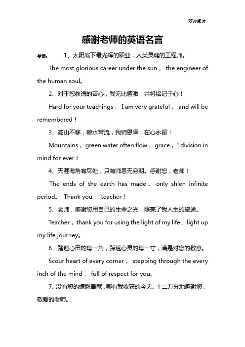 感谢老师的英语名言