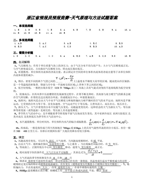 天气学总复习题答案