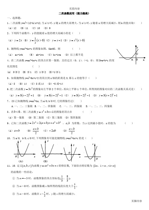 二次函数应用(综合应用)附答案