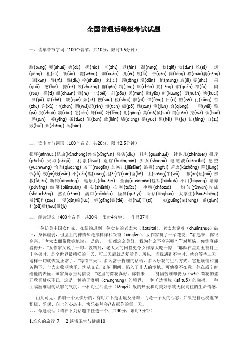 全国普通话等级考试试题