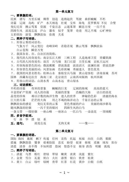 苏教版小学三年级语文下册复习资料