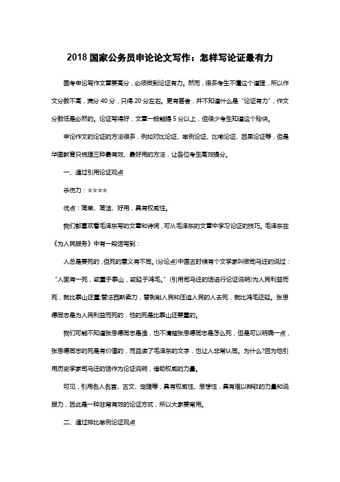 2018国家公务员申论论文写作：怎样写论证最有力