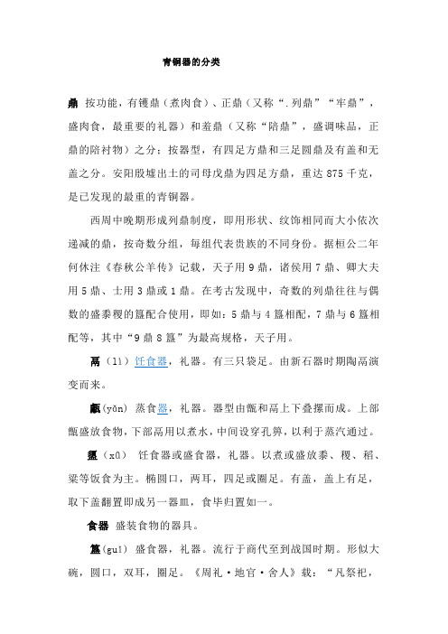 青铜器1