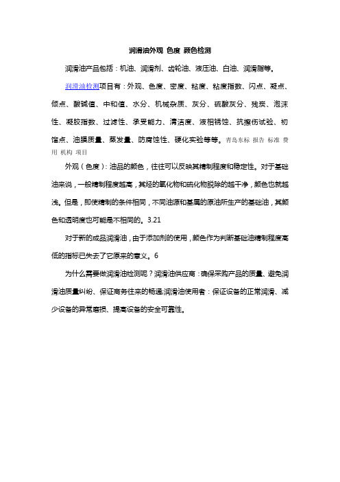 润滑油外观 色度 颜色检测