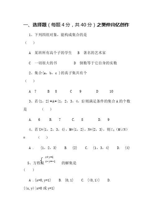 高一数学集合练习题及答案(人教版)