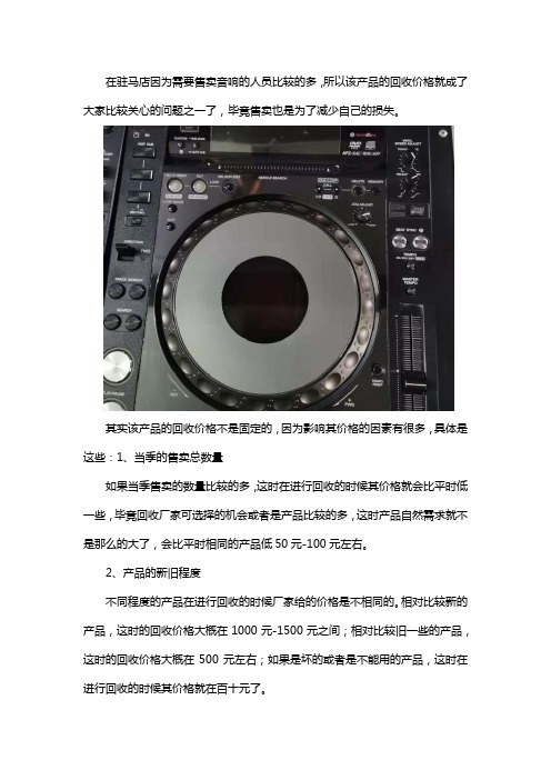 驻马店回收音响整套多少钱