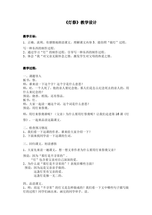 冀教版五年级语文下册《四单元  16 灯祭》教学设计_17