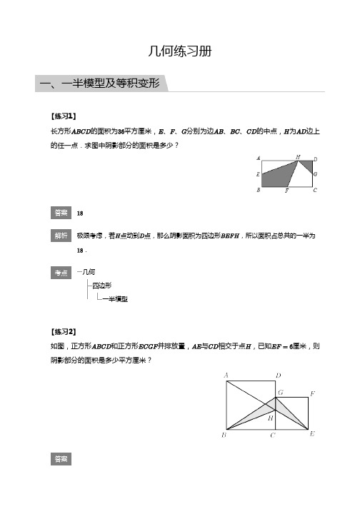 六年级几何练习册(带答案)