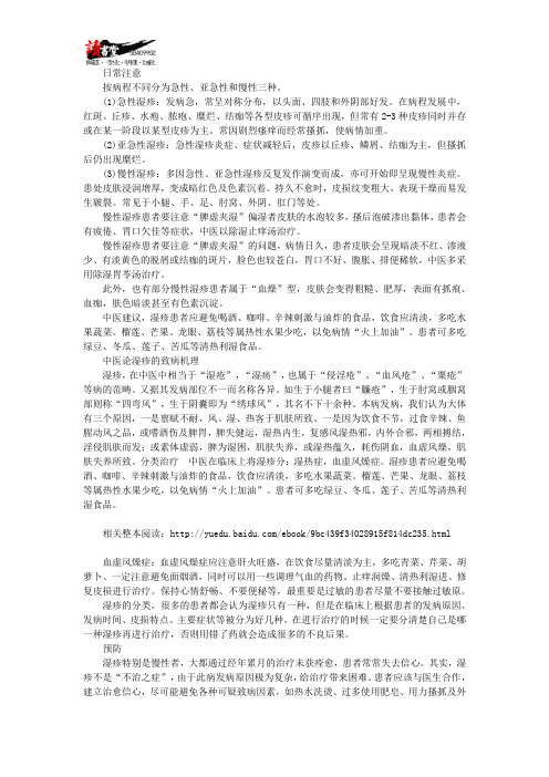 【脸部疾病常识】 脸部病毒性疱疹,脸部湿疹6