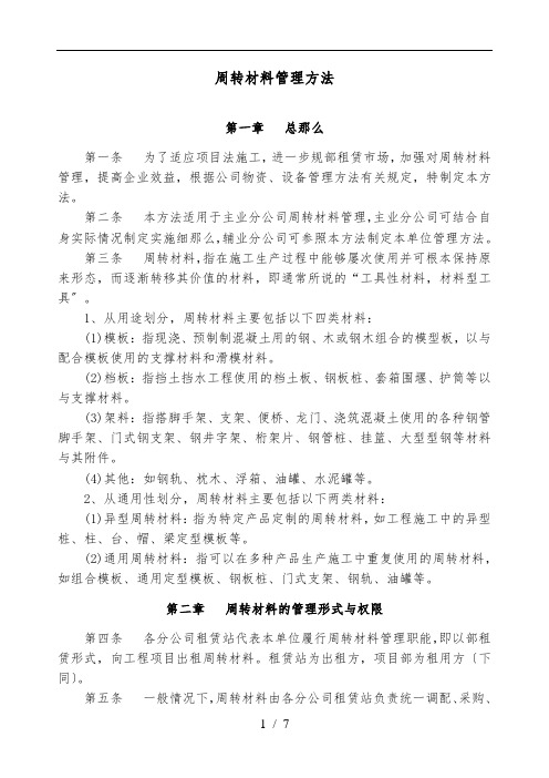 周转材料管理办法