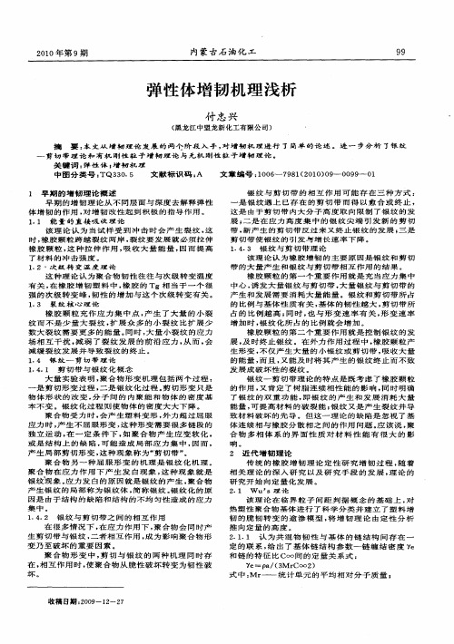 弹性体增韧机理浅析
