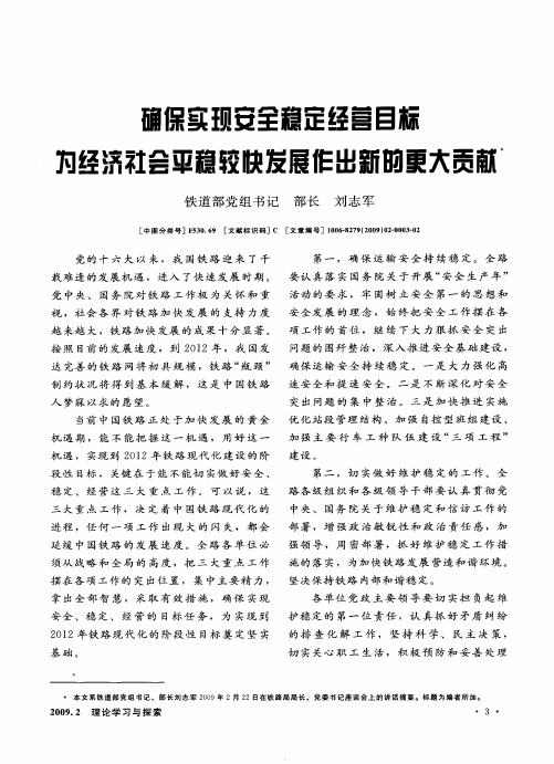 确保实坝安全稳定经营目标为经济社会平稳较快发展作出新的更大贡献