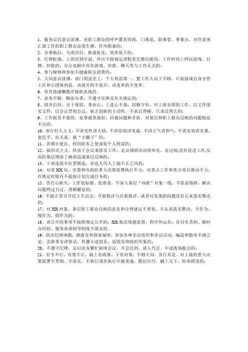 1庸懒散浮拖软表现
