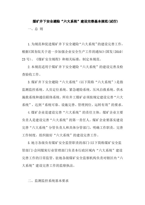 六大系统建设规范