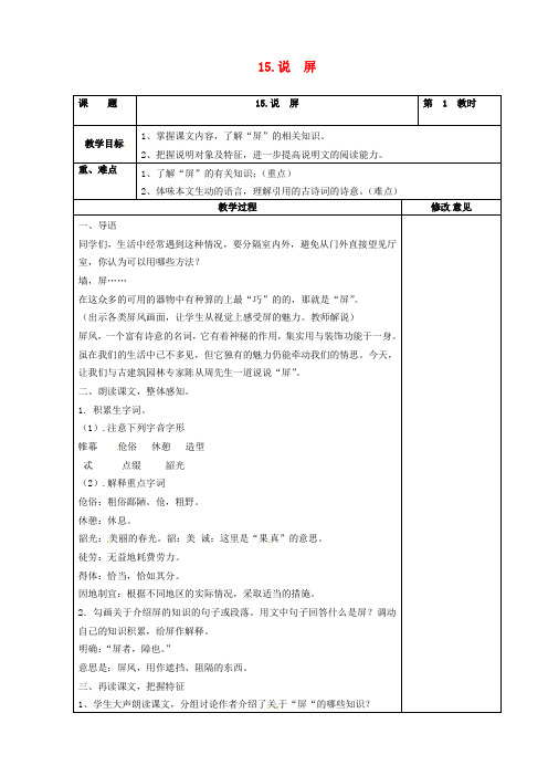 八年级语文上册 15 说屏教案 (新版)新人教版