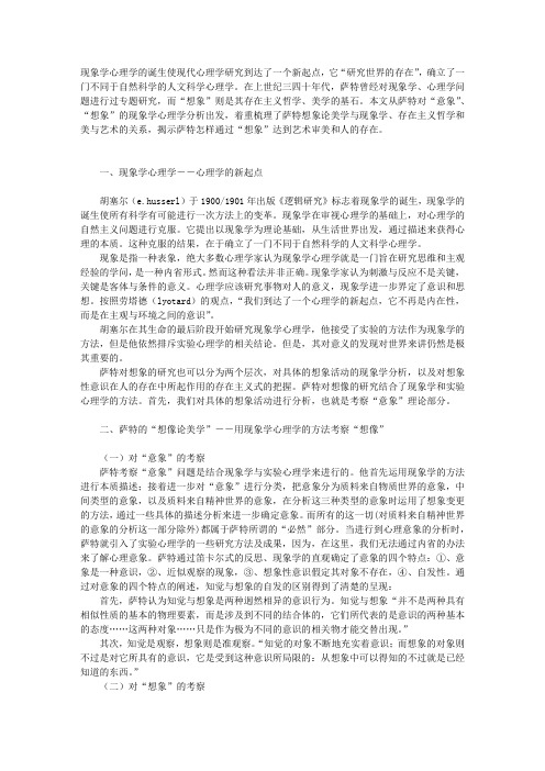 “想象”――通往审美与人之存在的道路