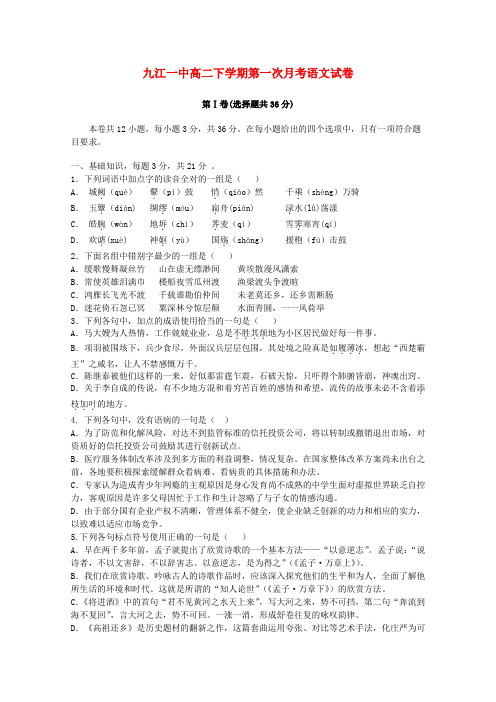 江西省九江一中高二语文下学期第二次月考(无答案)